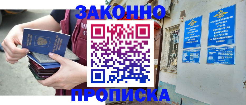 временная регистрация купить в Горно-Алтайске