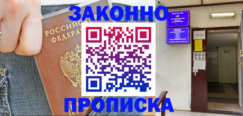 прописка поиск в Горно-Алтайске