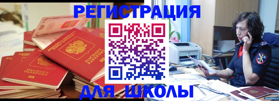 прописка регистрация в Горно-Алтайске